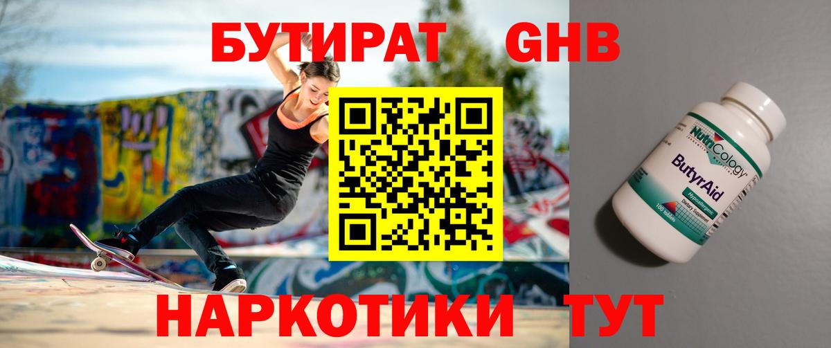 Коломна  Бутират жидкий экстази  БУТИРАТ  Вход с VPN 
