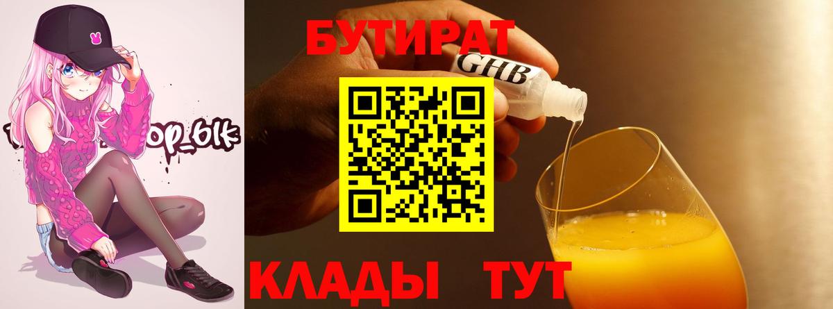 БУТИРАТ буратино Коломна
